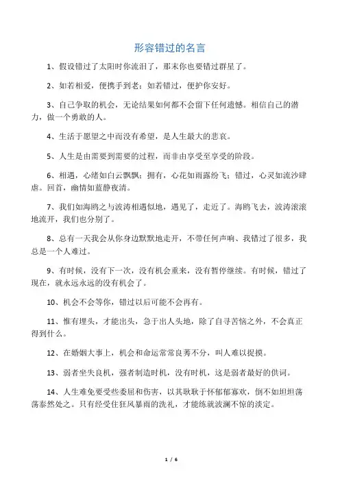 形容错过的名言