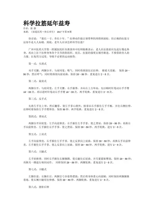 科学拉筋延年益寿