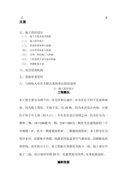 地暖施工组织设计