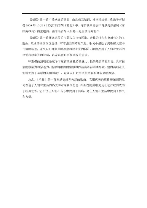 鸿雁歌曲介绍