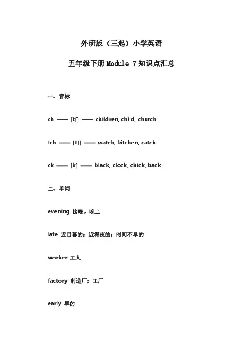 外研版(三起)小学英语五年级下册Module 7知识点汇总