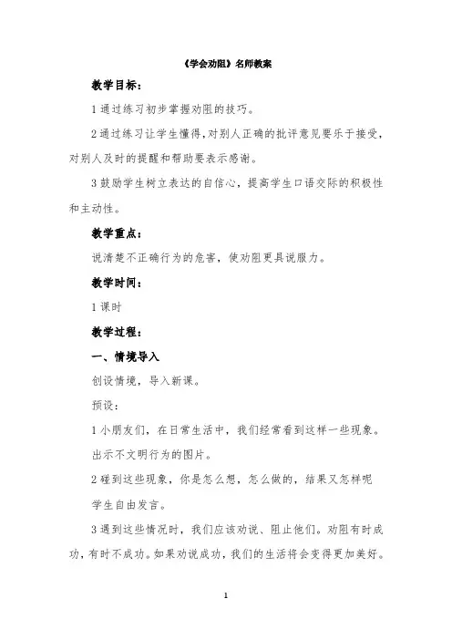 《学会劝阻》名师教案