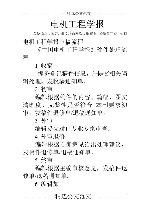 电机工程学报