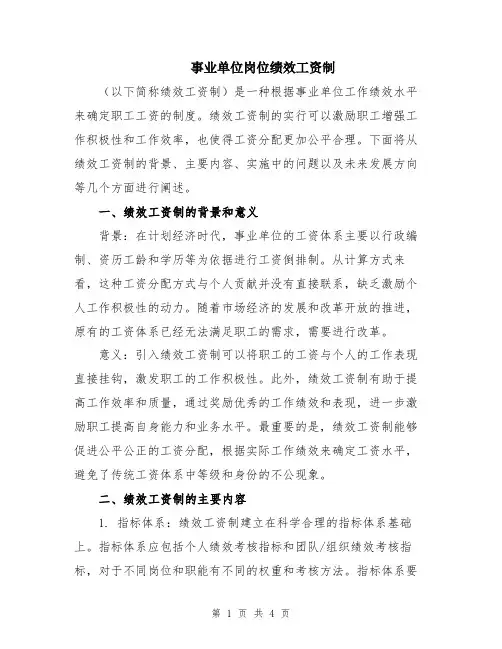 事业单位岗位绩效工资制