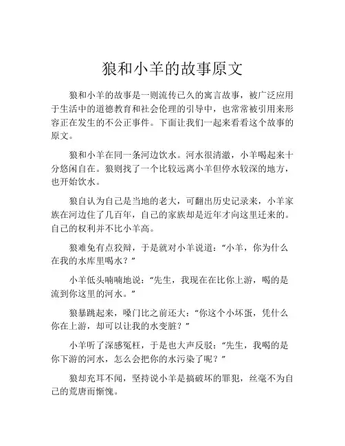 狼和小羊的故事原文