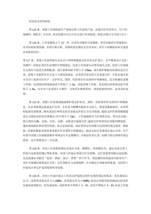 回采技术管理制度