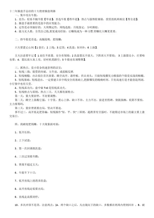 十几年操盘手总结的十大操盘利器绝密绝密