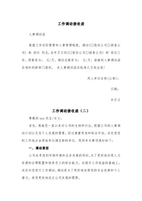 工作调动接收函（四篇）