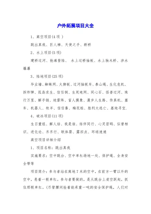 户外拓展项目大全