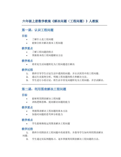 六年级上册数学教案《《解决问题(工程问题)》人教版
