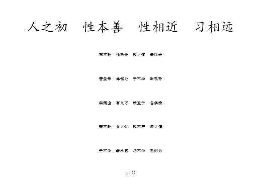 三字经打印版(适合儿童背诵)1