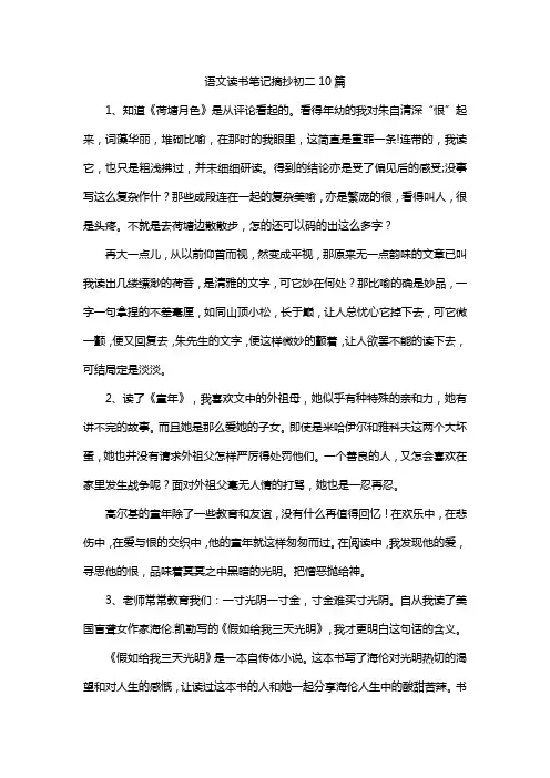 语文读书笔记摘抄初二10篇