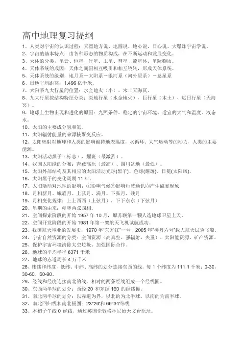 高中地理复习提纲