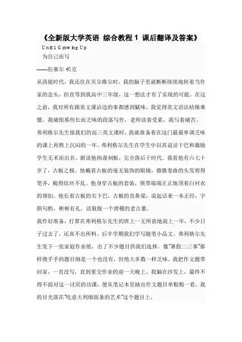全新版大学英语 综合教程1 课后翻译及答案