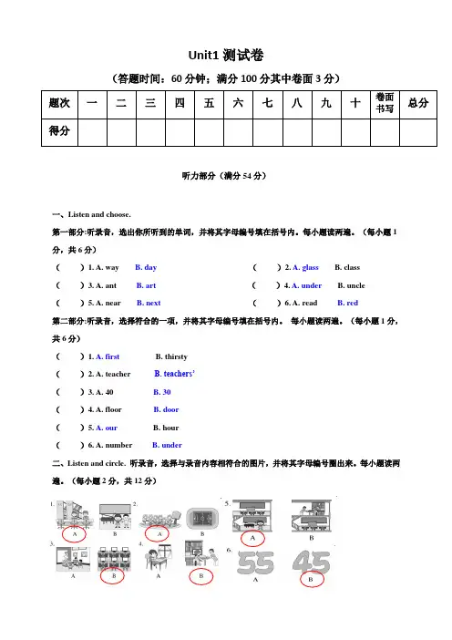 四年级下册英语试题--Unit 1 My school单元检测卷 人教版 PEP(含答案 听力音频 听力书面材料) 答案
