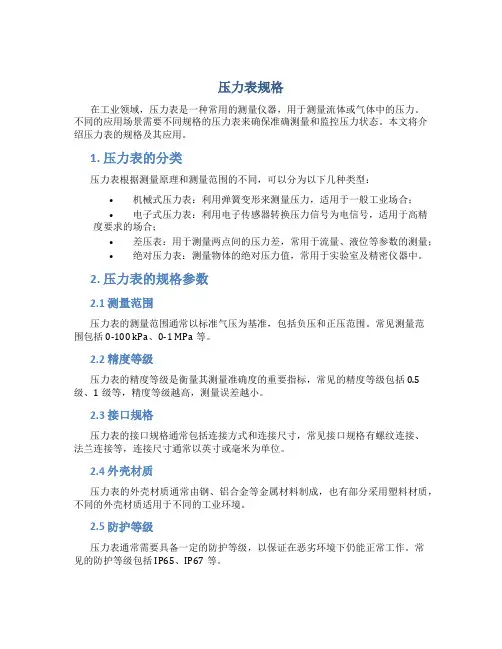 压力表规格