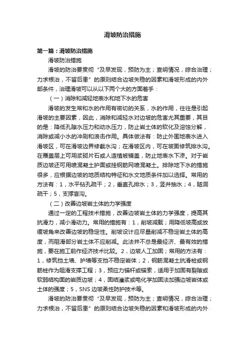 滑坡防治措施