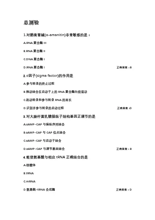 生物化学期末练习题总复习