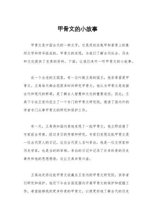 甲骨文的小故事