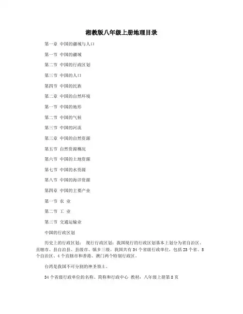 湘教版八年级上册地理目录