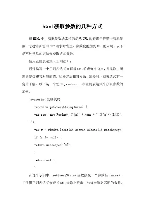 html获取参数的几种方式