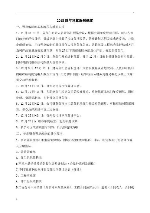 2018年度预算编制规定