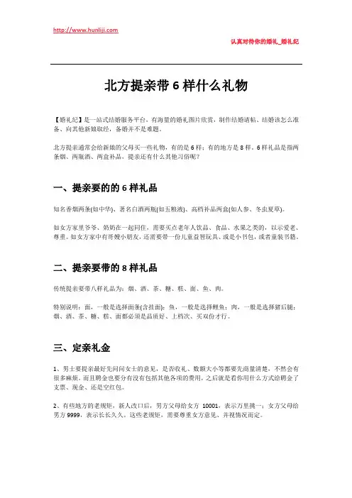 婚礼纪：北方提亲带6样什么礼物