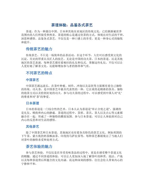 茶道体验：品鉴各式茶艺