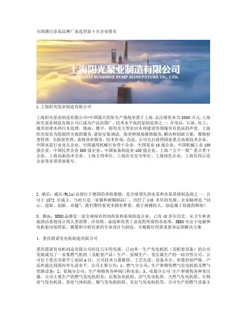 全国潜污泵泵品牌厂家选型前十名企业排名