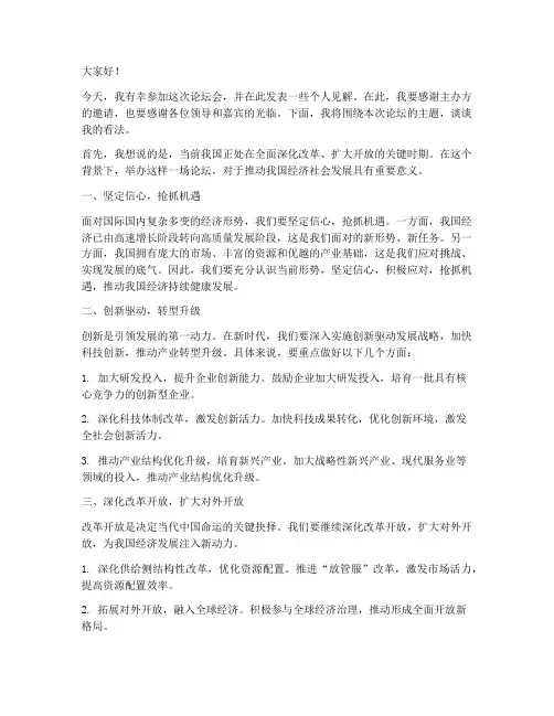 领导参加论坛会发言稿