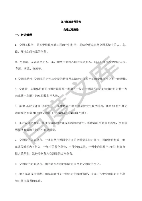 交通工程概论复习题及答案