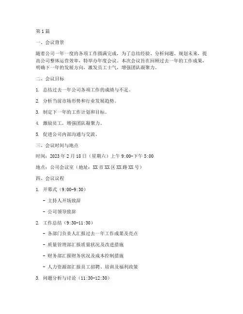 年度会议总结策划书(3篇)