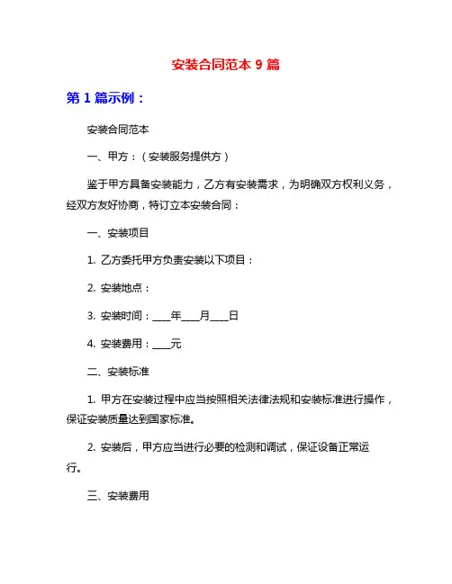 安装合同范本9篇