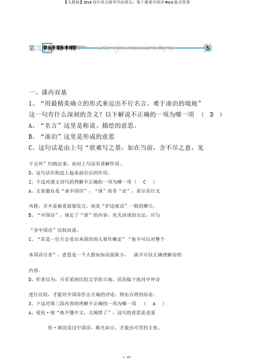 【人教版】2019高中语文新导学必修五：第十课谈中国诗Word版含答案