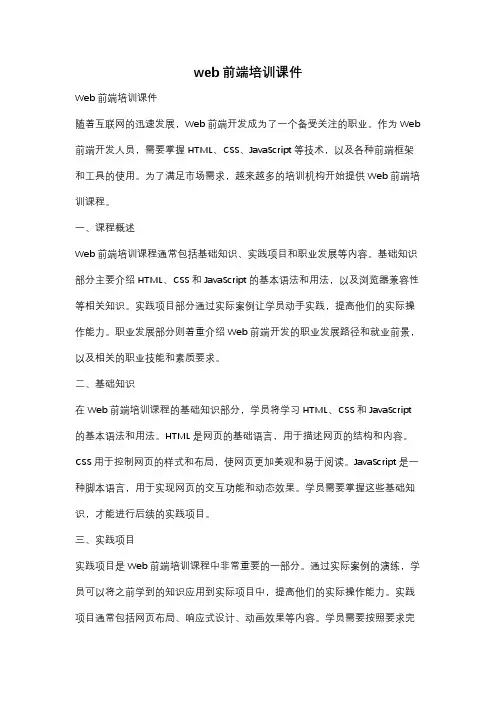 web前端培训课件
