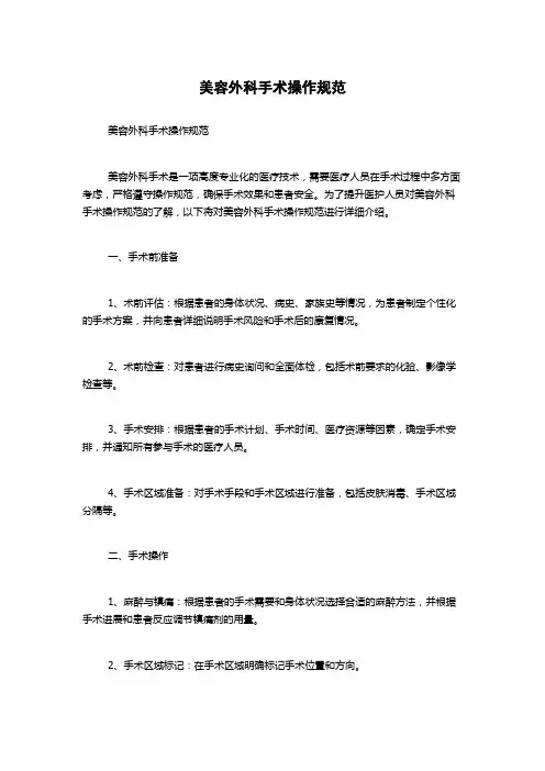美容外科手术操作规范
