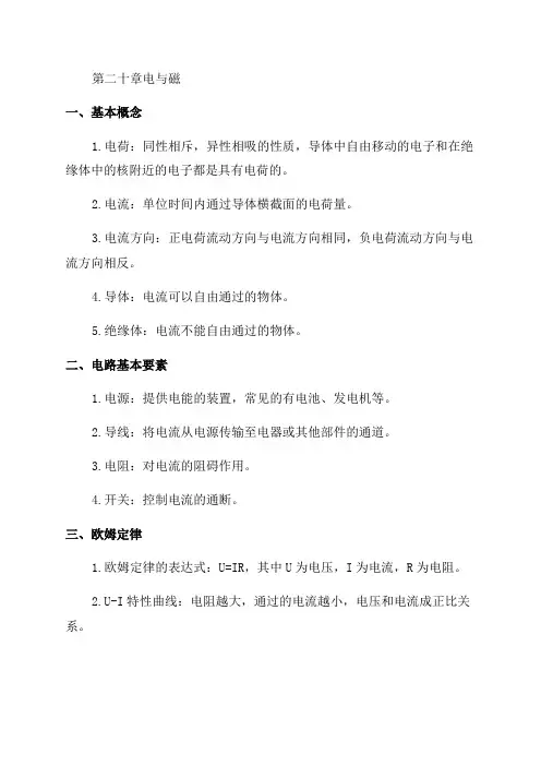 通用版初中物理九年级物理全册第二十章电与磁知识点归纳总结