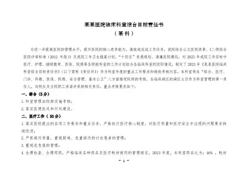 医院临床科室综合目标管理责任书