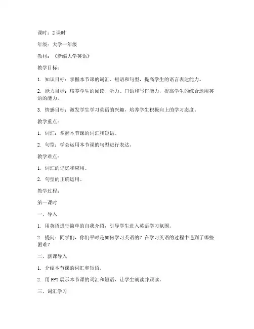 大学外语老师教案怎么写