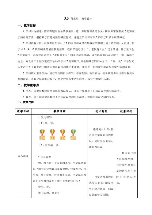 《背土豆》教学设计