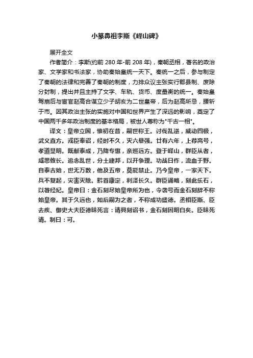 小篆鼻祖李斯《峄山碑》