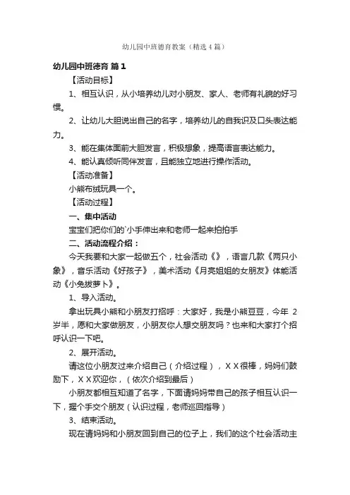 幼儿园中班德育教案（精选4篇）