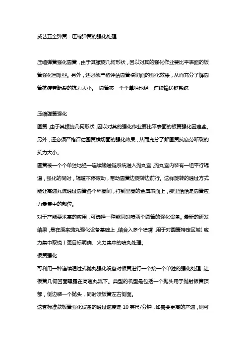 威艺五金弹簧：压缩弹簧的强化处理