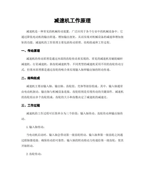 减速机工作原理