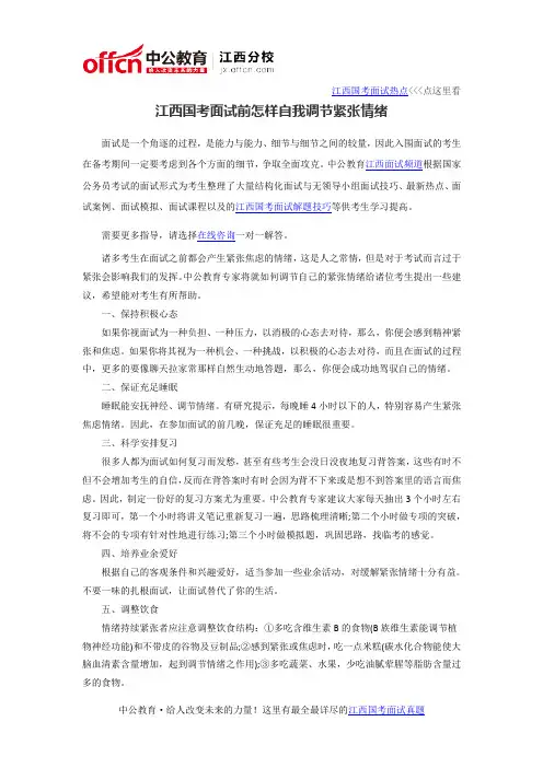 2016江西国考面试前怎样自我调节紧张情绪