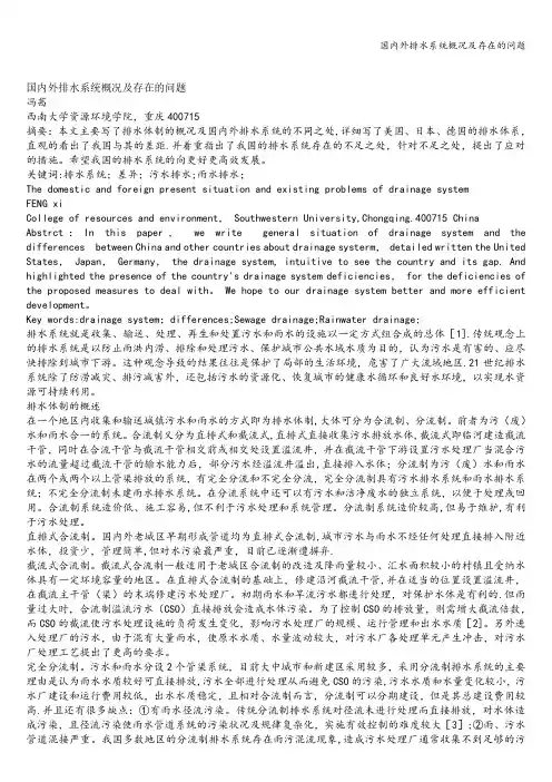 国内外排水系统概况及存在的问题