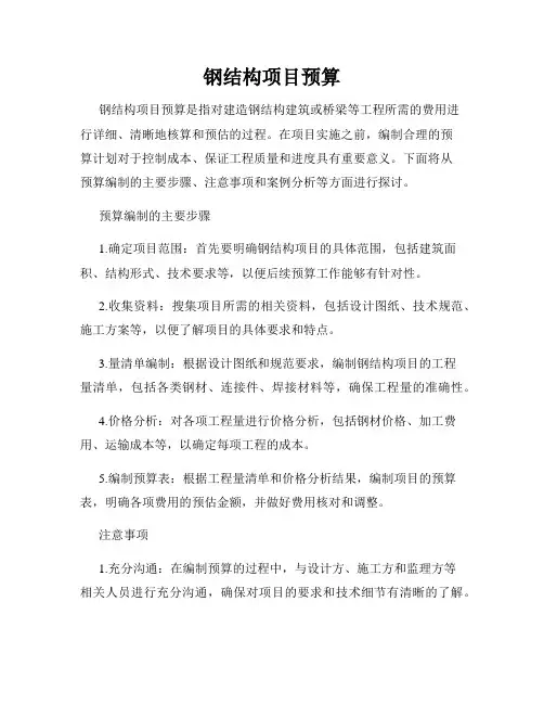 钢结构项目预算