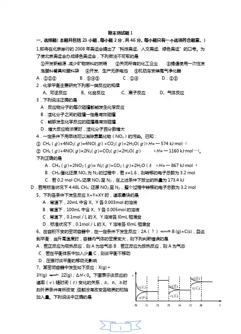 选修四化学反应原理系列之期末检测卷