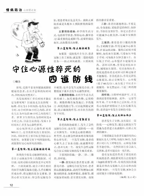守住心源性猝死的四道防线