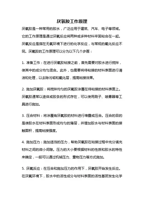 厌氧胶工作原理